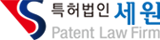 특허법인 세원