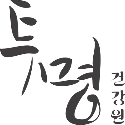 투명건강원