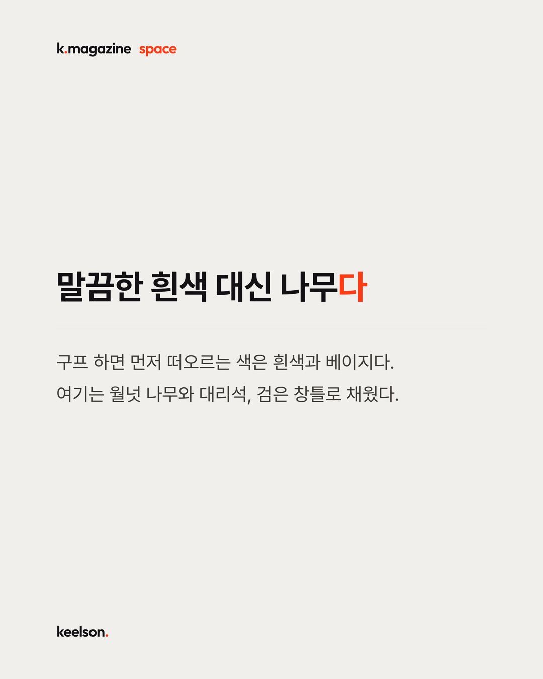 유명인 식당은 이름만 거는데 여긴 구석구석 골랐다 2번째 장