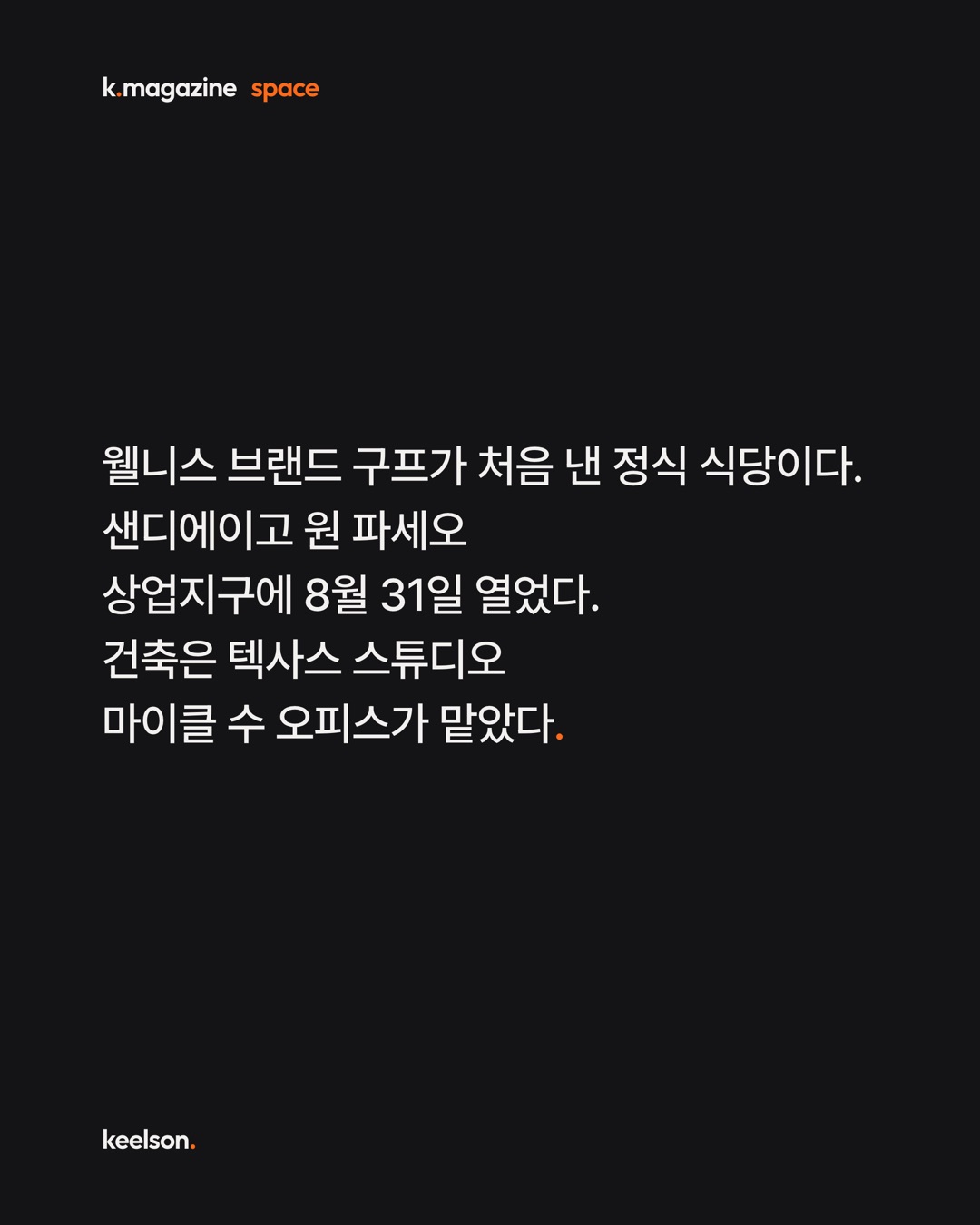 유명인 식당은 이름만 거는데 여긴 구석구석 골랐다 3번째 장
