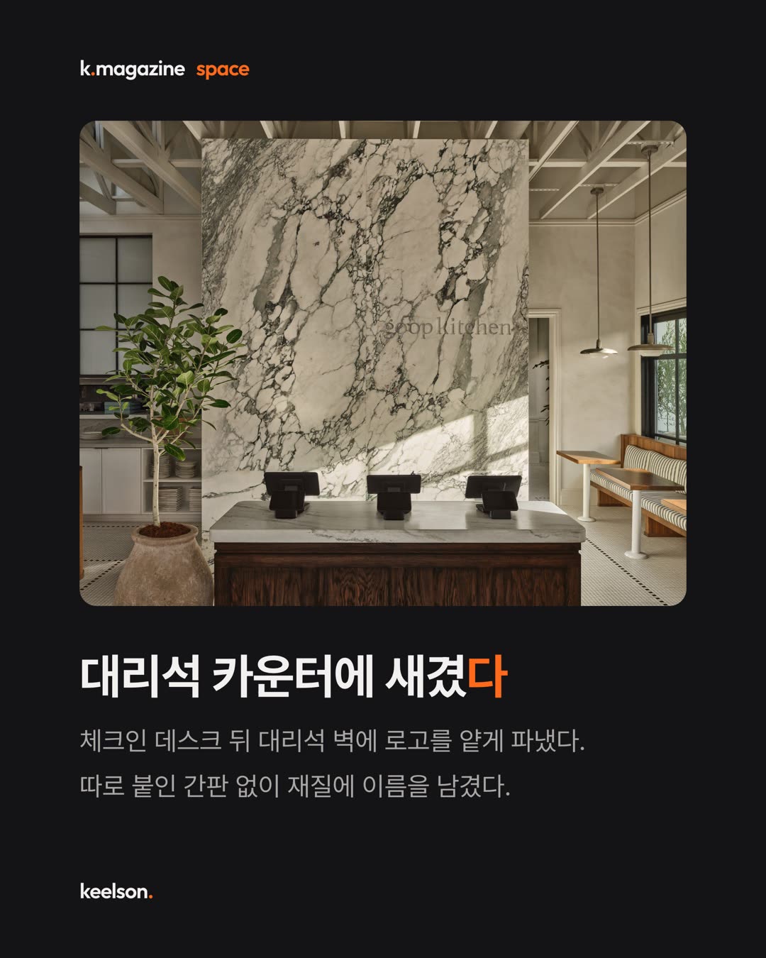 유명인 식당은 이름만 거는데 여긴 구석구석 골랐다 4번째 장