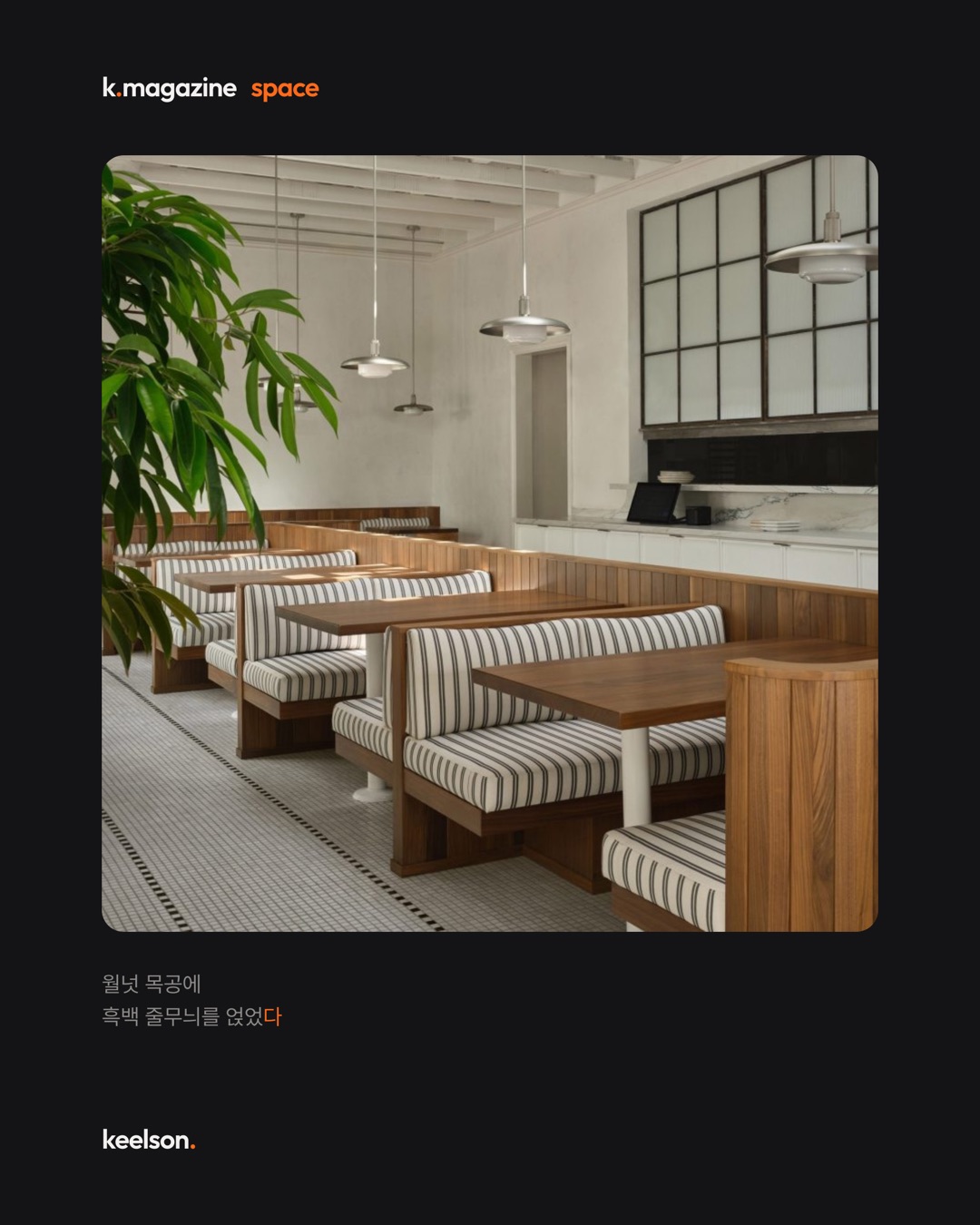 유명인 식당은 이름만 거는데 여긴 구석구석 골랐다 5번째 장