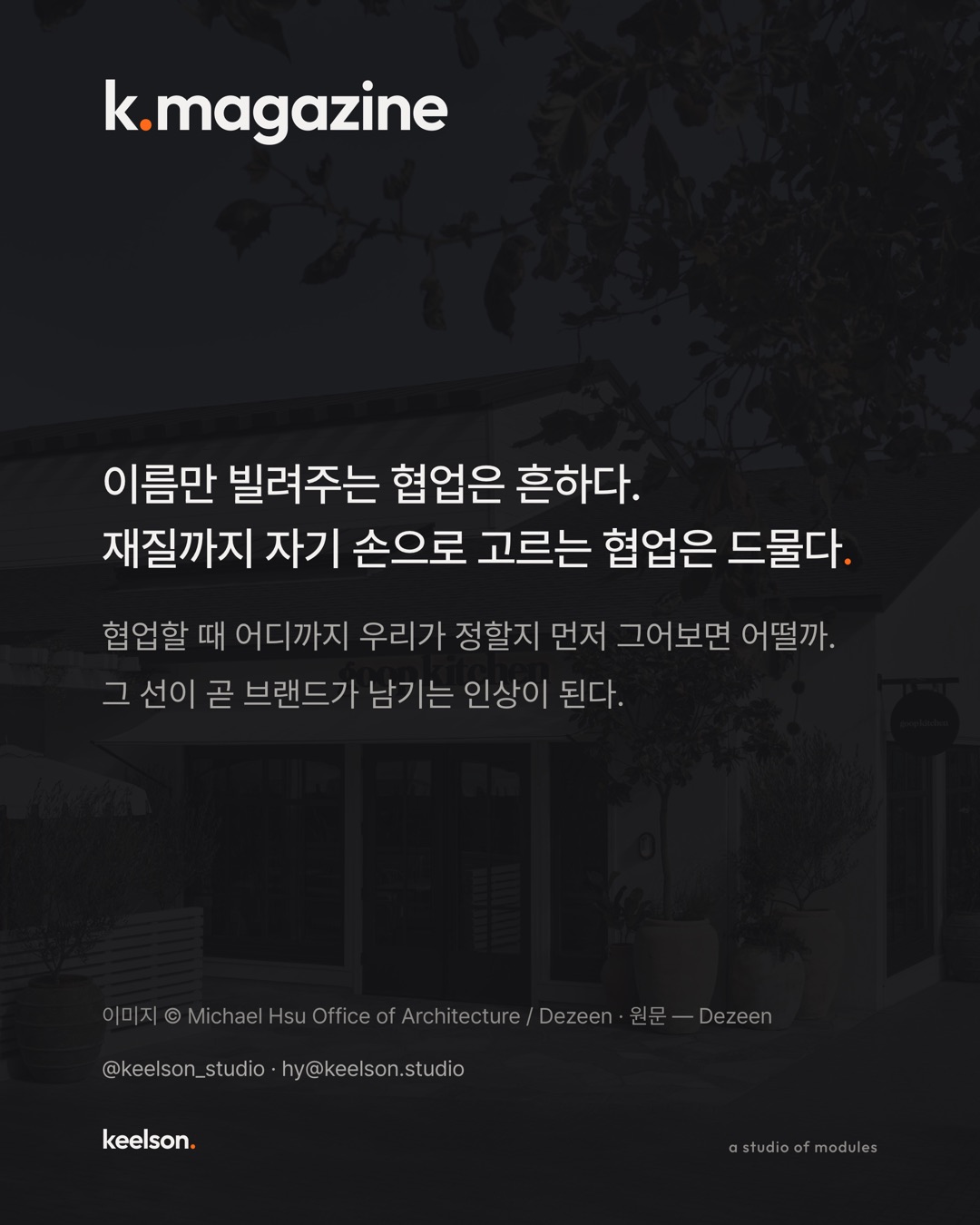 유명인 식당은 이름만 거는데 여긴 구석구석 골랐다 8번째 장