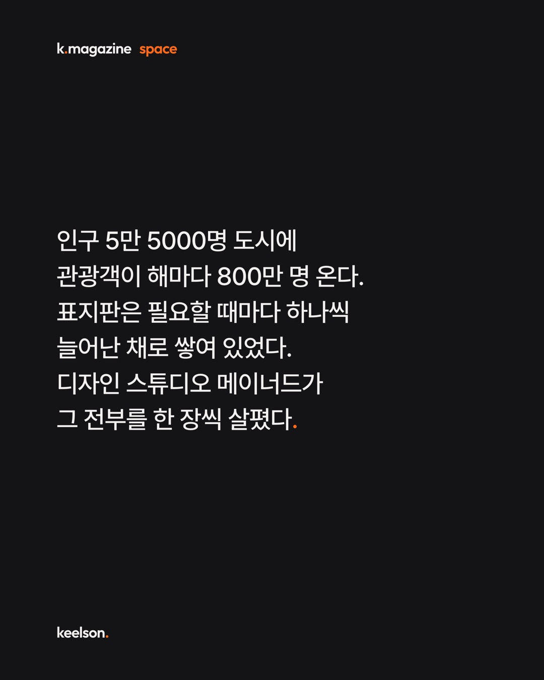 800만이 오는 도시가 표지판을 더 세우지 않고 줄였다 2번째 장