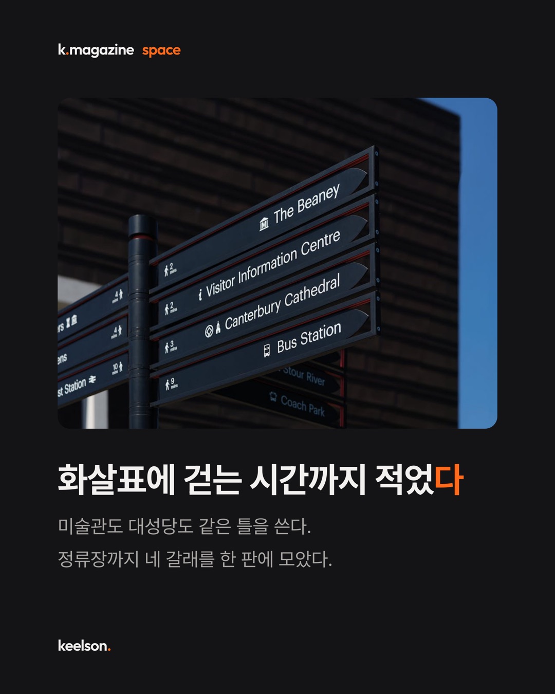 800만이 오는 도시가 표지판을 더 세우지 않고 줄였다 4번째 장