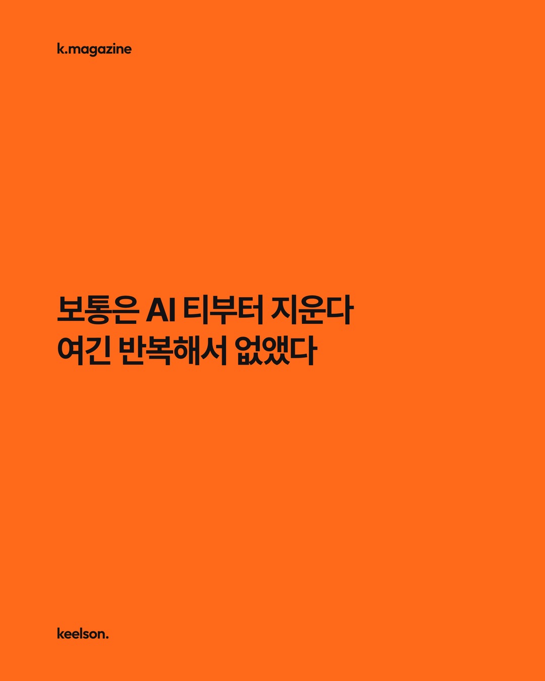 AI 티를 지우려고 그린 유화를 AI가 그렸다 7번째 장