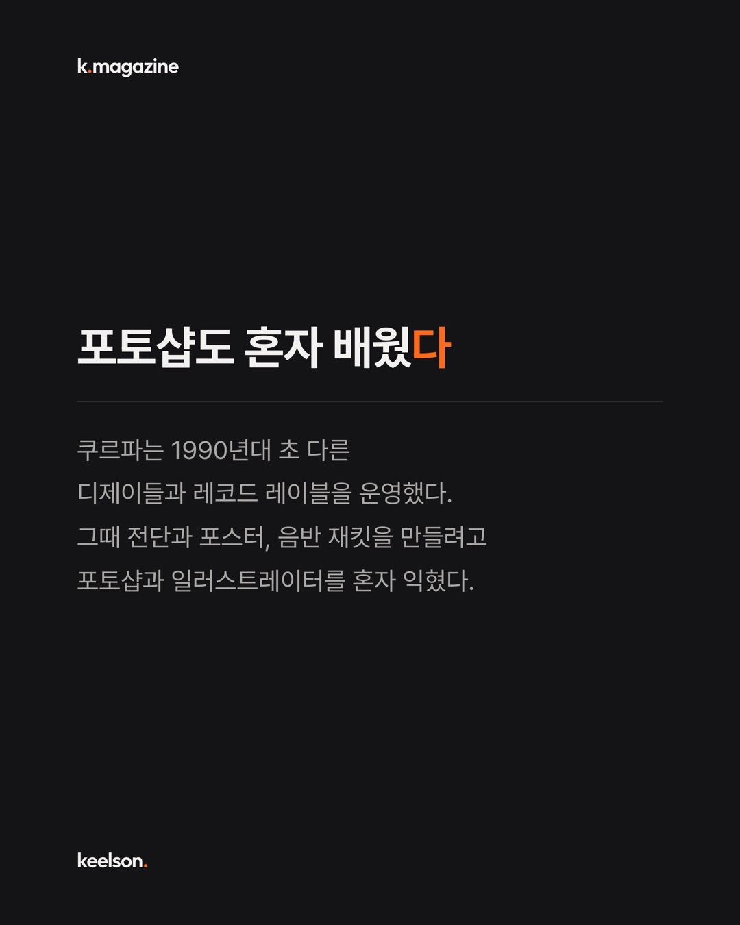 회사보다 일이 먼저 있었다 4번째 장