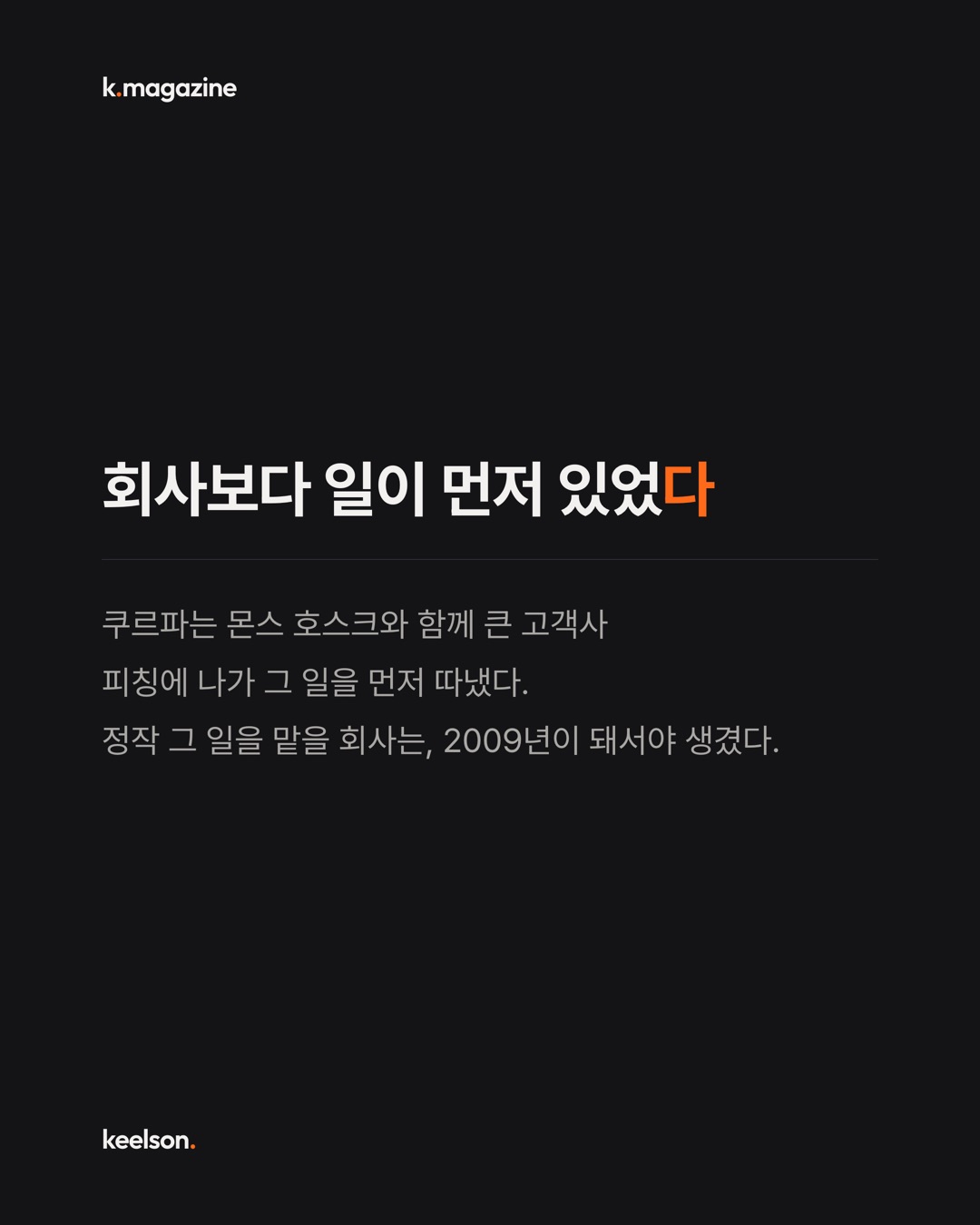 회사보다 일이 먼저 있었다 5번째 장