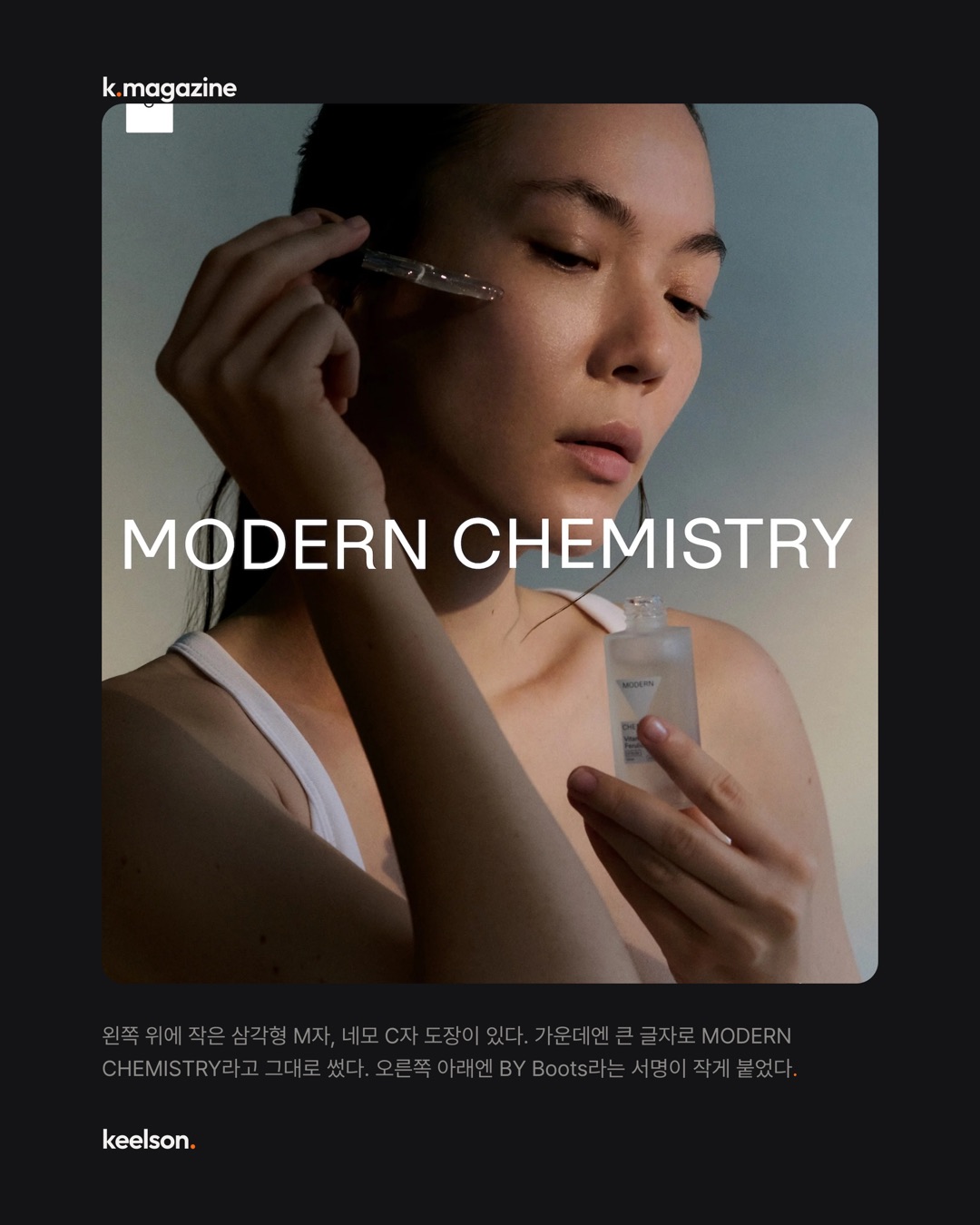 커지면 MODERN인데 작아지면 M이다 3번째 장