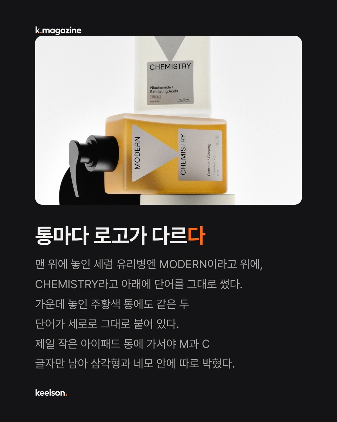 커지면 MODERN인데 작아지면 M이다 4번째 장