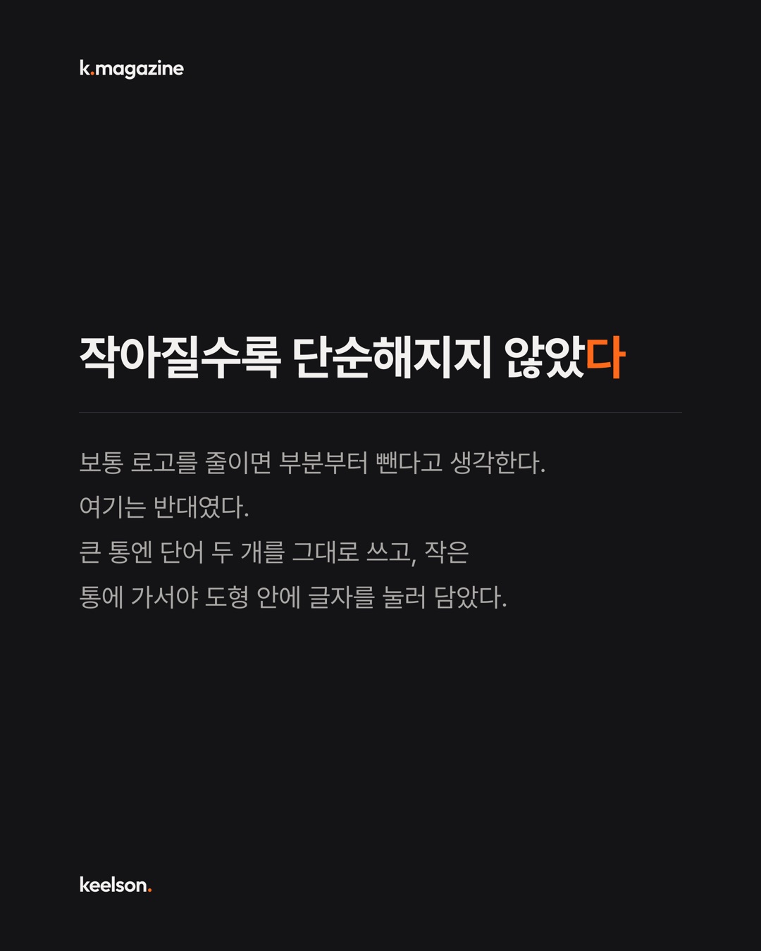 커지면 MODERN인데 작아지면 M이다 5번째 장