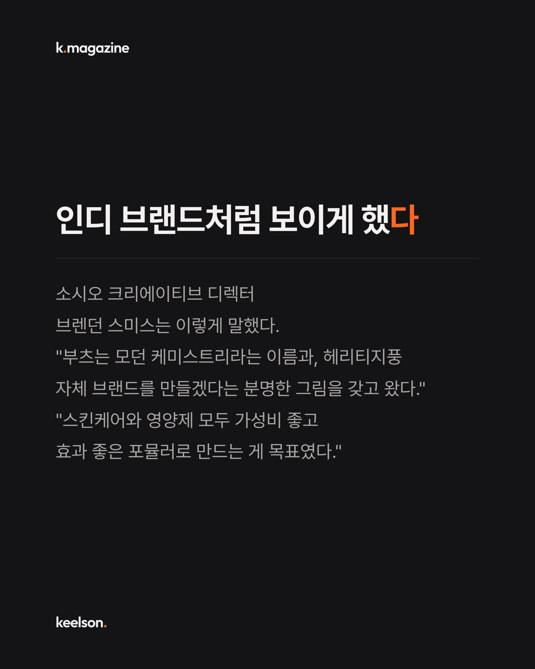 커지면 MODERN인데 작아지면 M이다 7번째 장