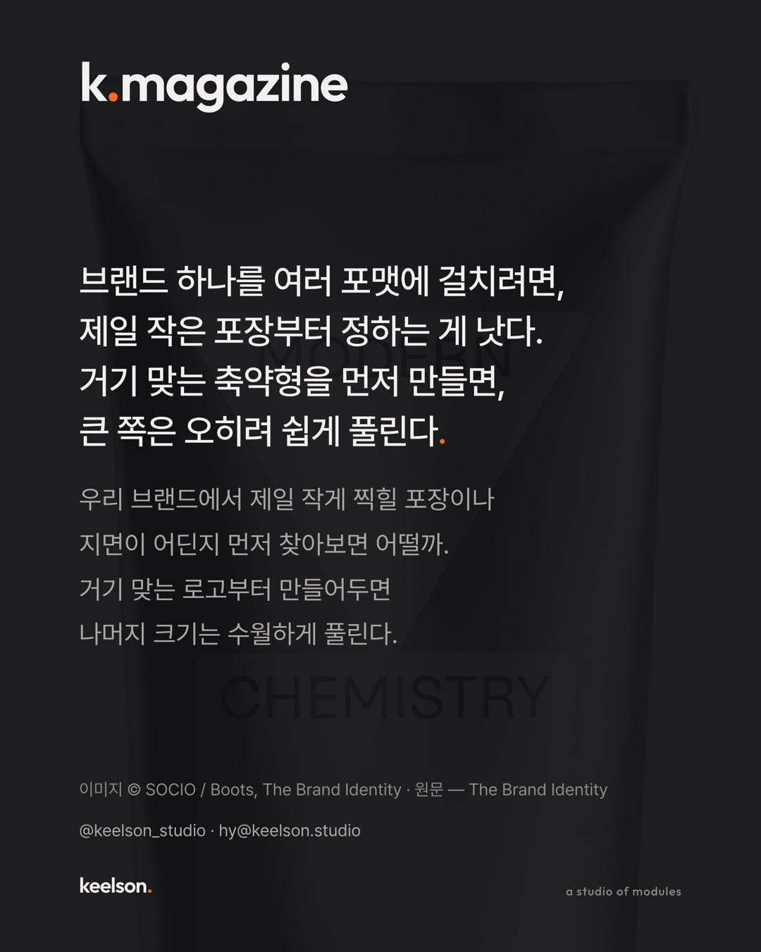 커지면 MODERN인데 작아지면 M이다 8번째 장