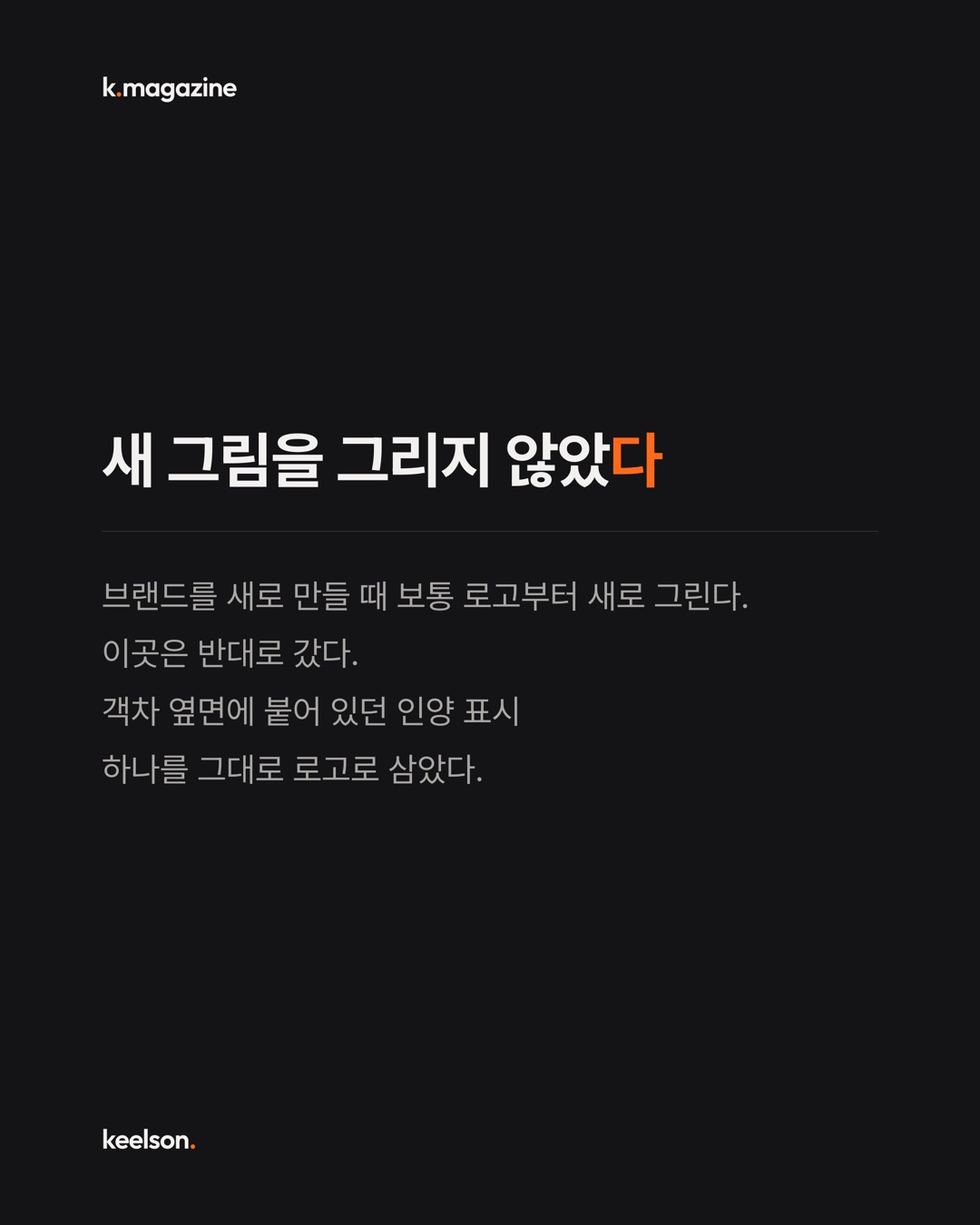 객차에 찍힌 인양 표시가 로고 전부다 4번째 장