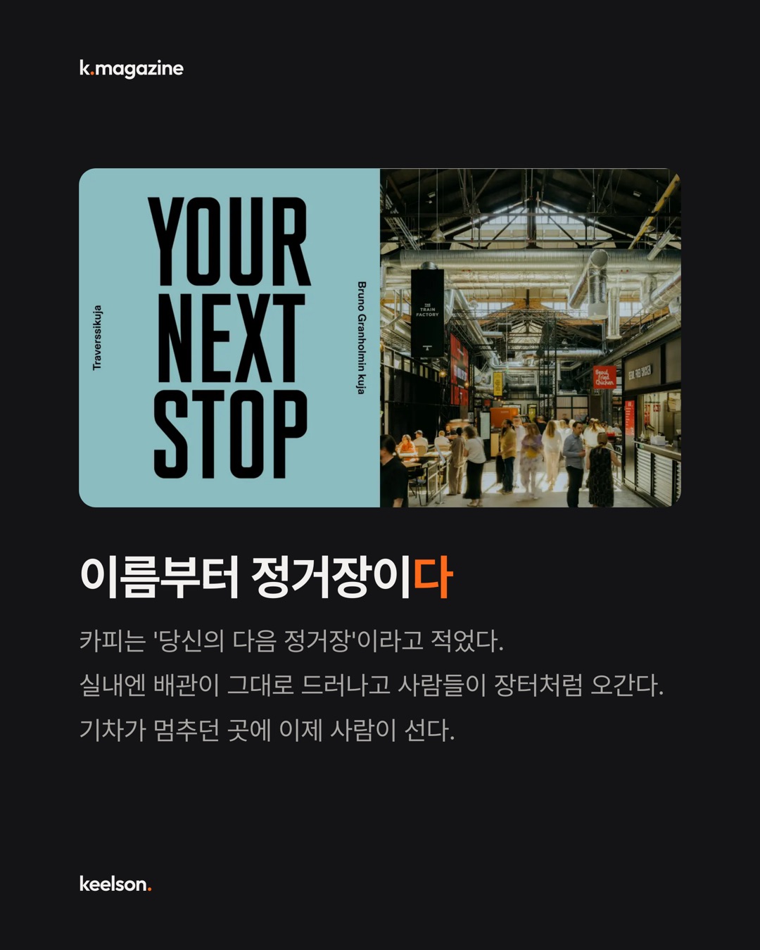 객차에 찍힌 인양 표시가 로고 전부다 7번째 장