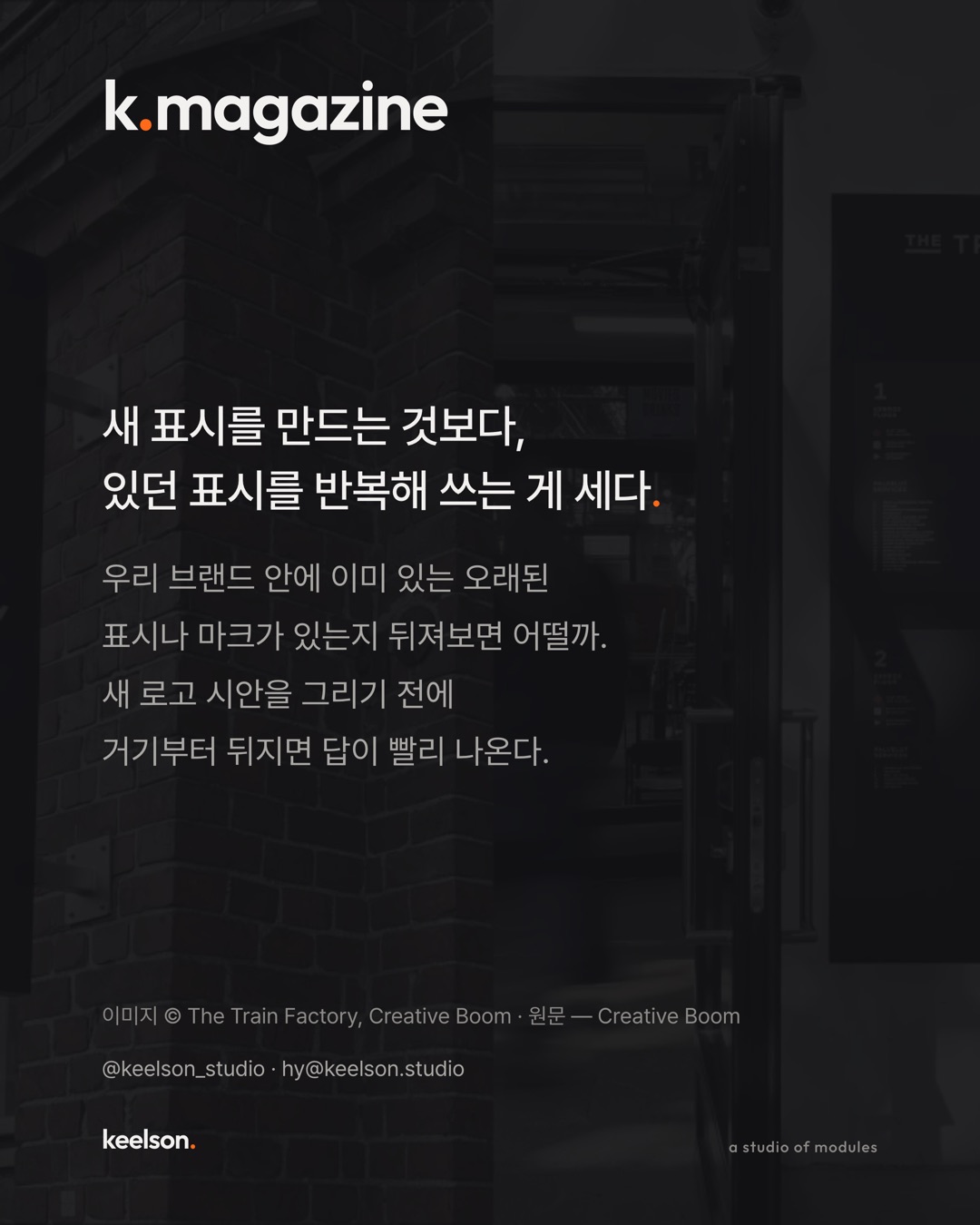 객차에 찍힌 인양 표시가 로고 전부다 9번째 장