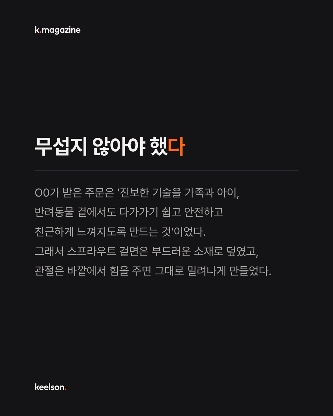 로봇 관절 색에 'Mintcode'라는 이름이 붙었다 4번째 장