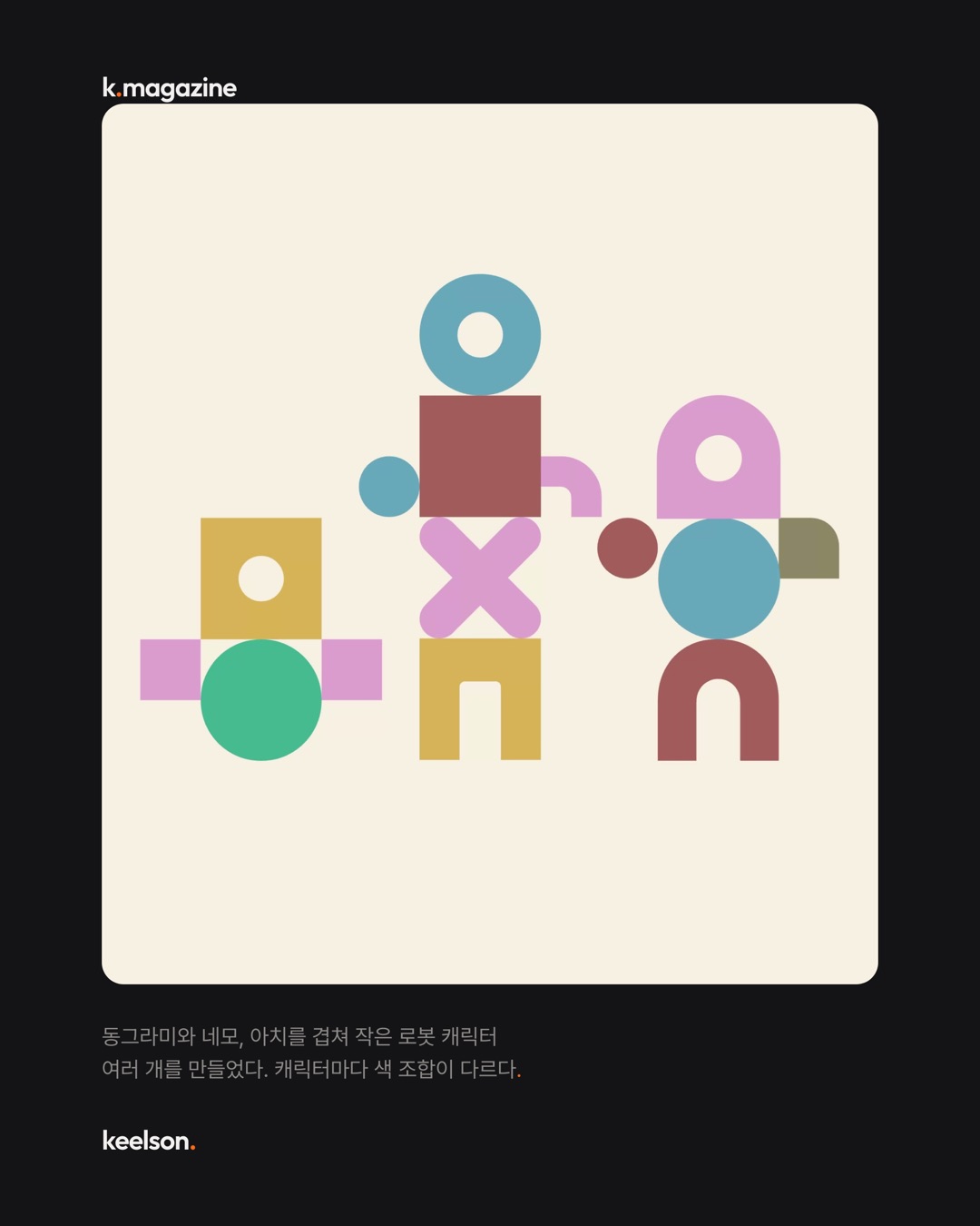 로봇 관절 색에 'Mintcode'라는 이름이 붙었다 5번째 장