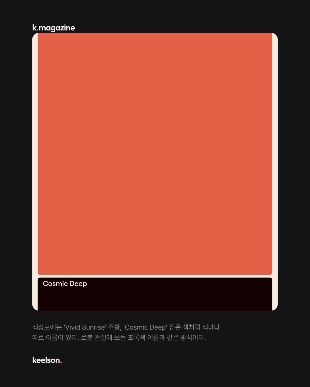 로봇 관절 색에 'Mintcode'라는 이름이 붙었다 6번째 장