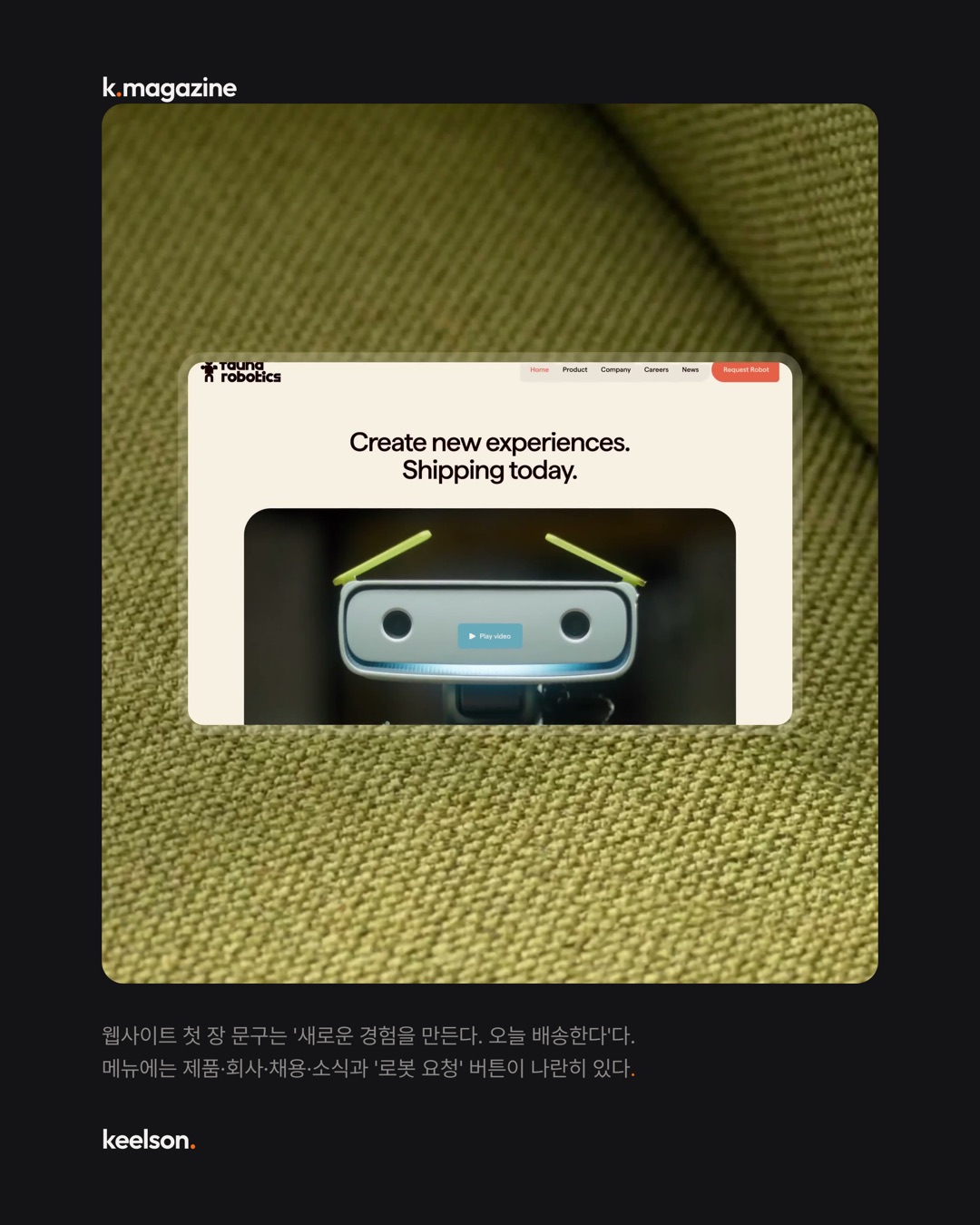 로봇 관절 색에 'Mintcode'라는 이름이 붙었다 7번째 장