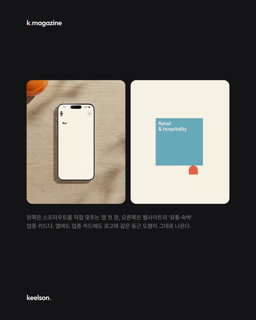 로봇 관절 색에 'Mintcode'라는 이름이 붙었다 8번째 장
