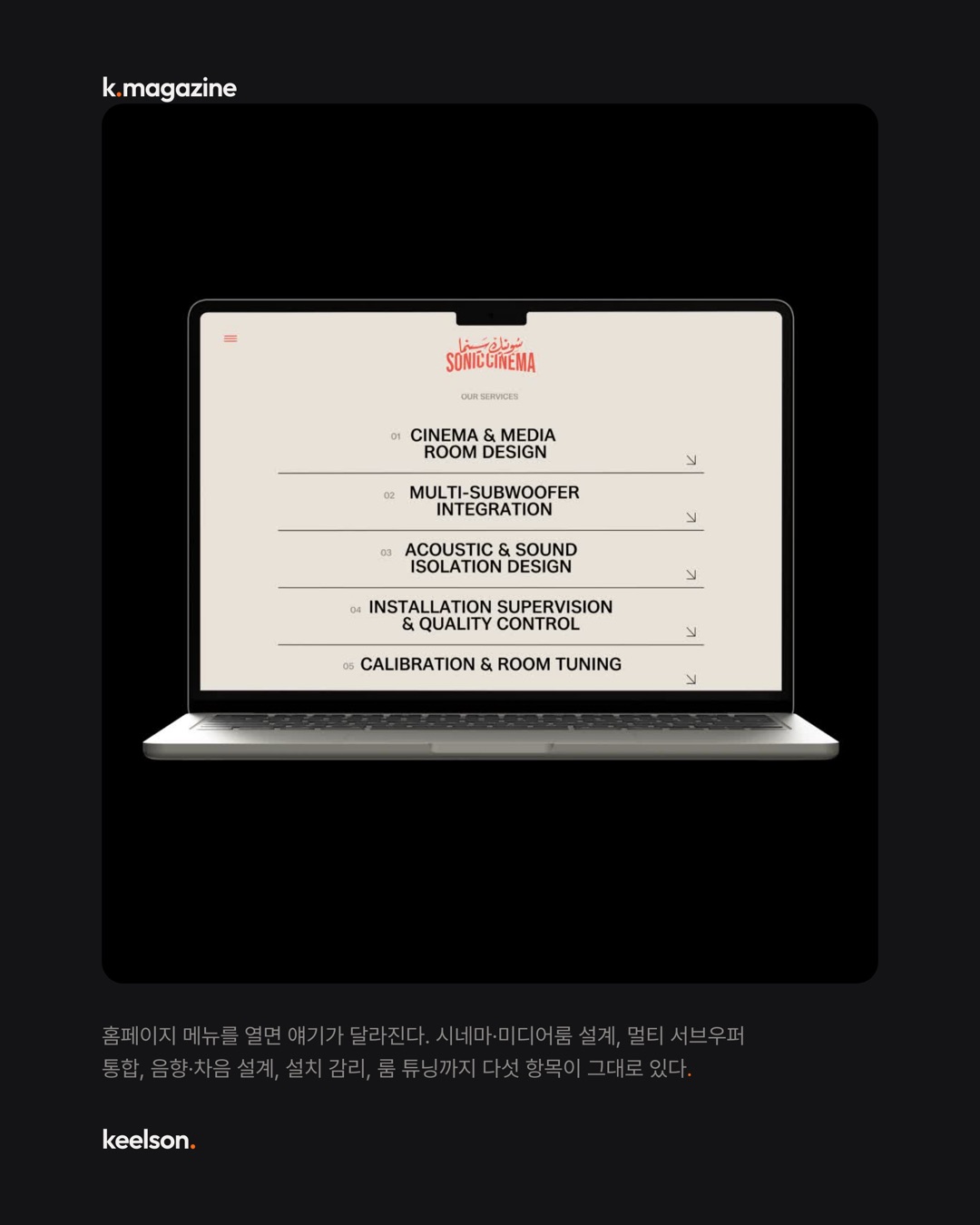 홈시네마 만드는 회사가 브랜드엔 스피커를 뺐다 6번째 장