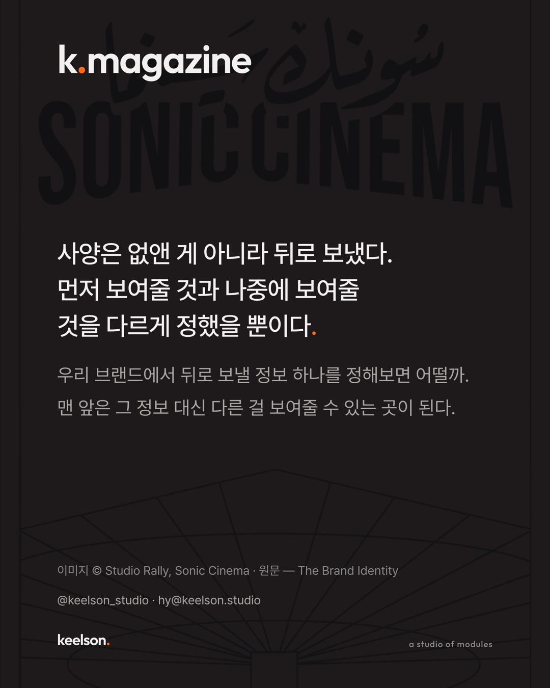 홈시네마 만드는 회사가 브랜드엔 스피커를 뺐다 8번째 장