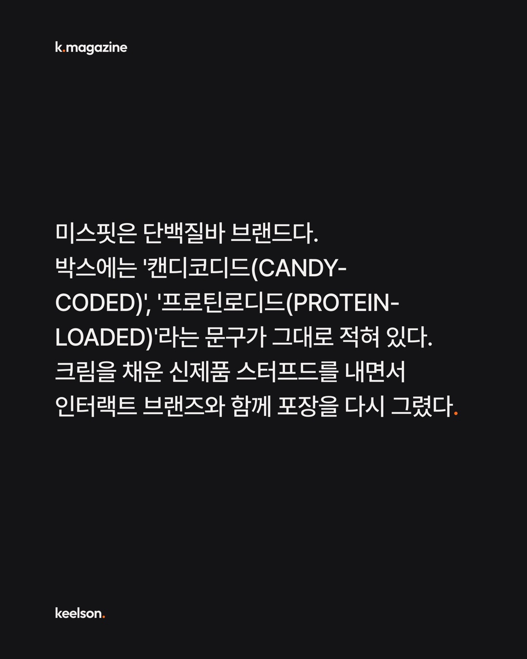 단백질바 박스에 사탕이라고 대놓고 써놨다 2번째 장
