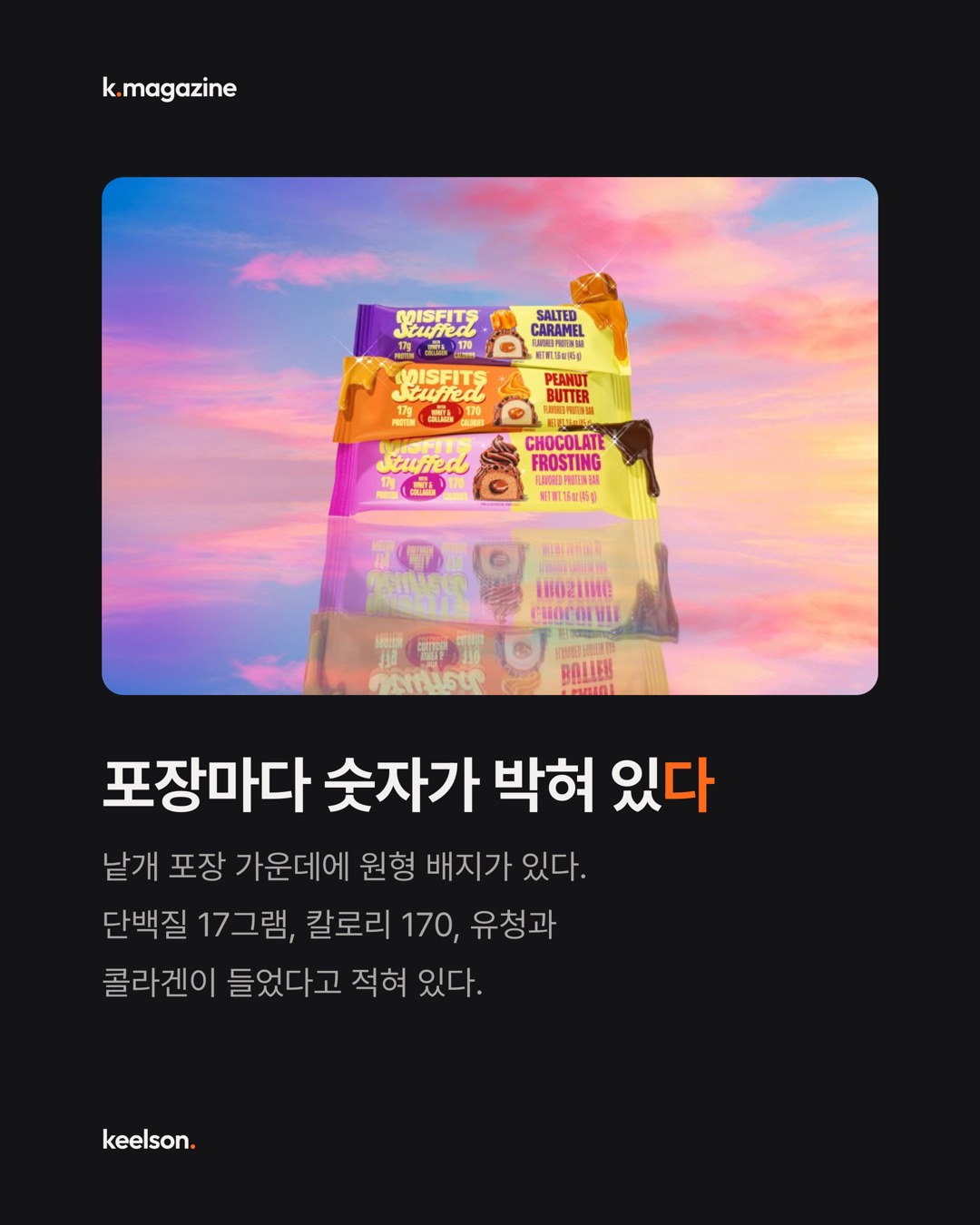 단백질바 박스에 사탕이라고 대놓고 써놨다 3번째 장