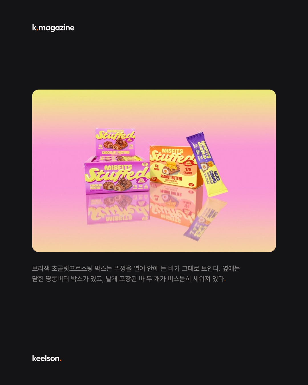 단백질바 박스에 사탕이라고 대놓고 써놨다 5번째 장