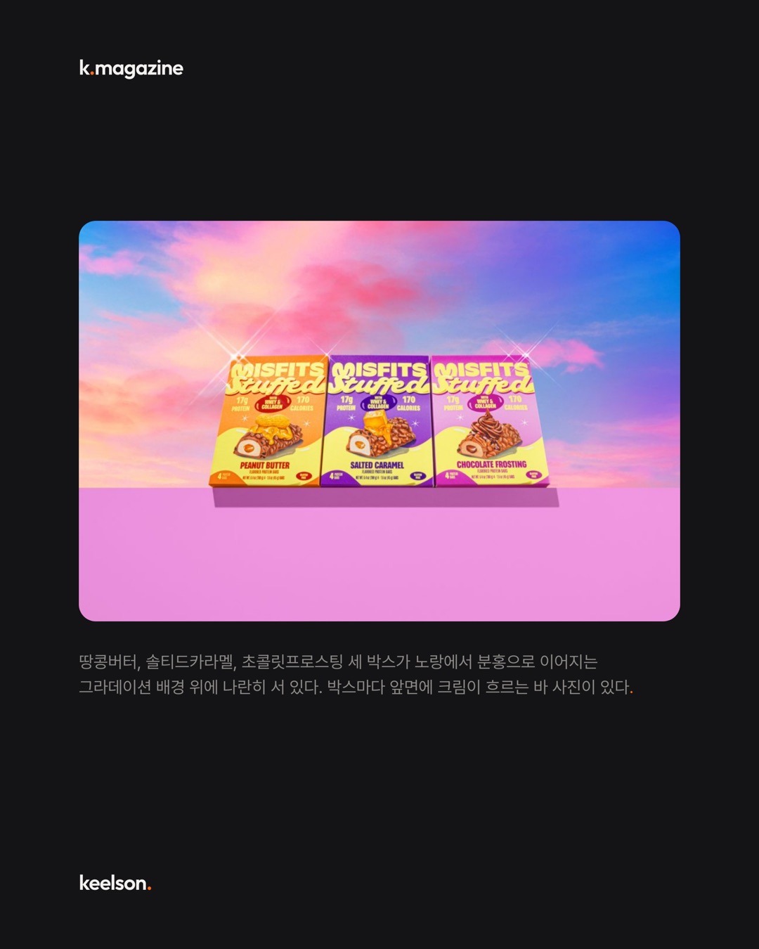 단백질바 박스에 사탕이라고 대놓고 써놨다 6번째 장