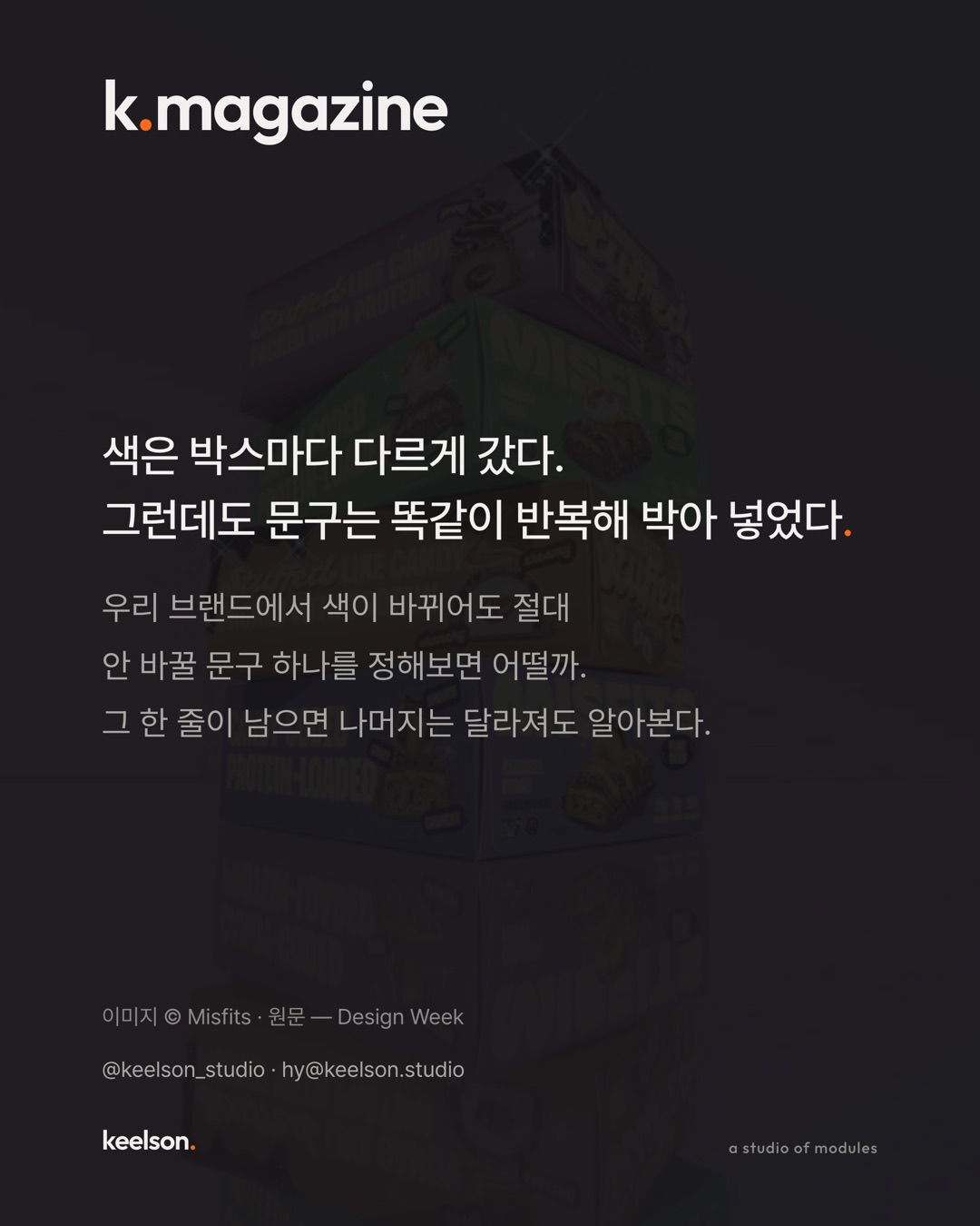 단백질바 박스에 사탕이라고 대놓고 써놨다 7번째 장