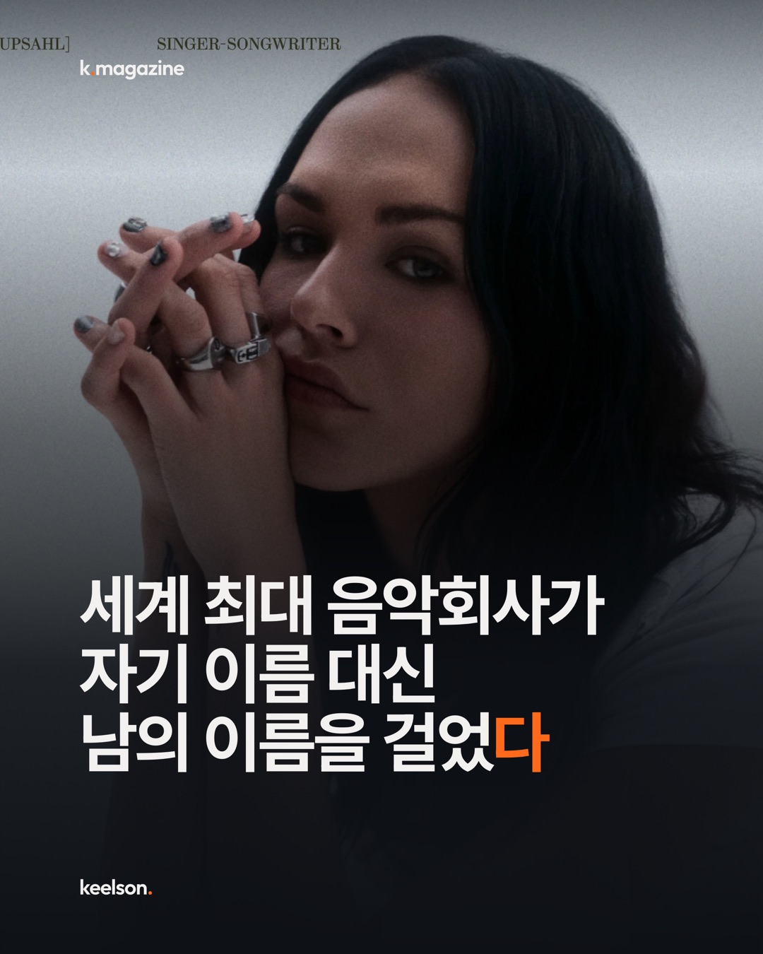 세계 최대 음악회사가 자기 이름 대신 남의 이름을 걸었다 1번째 장