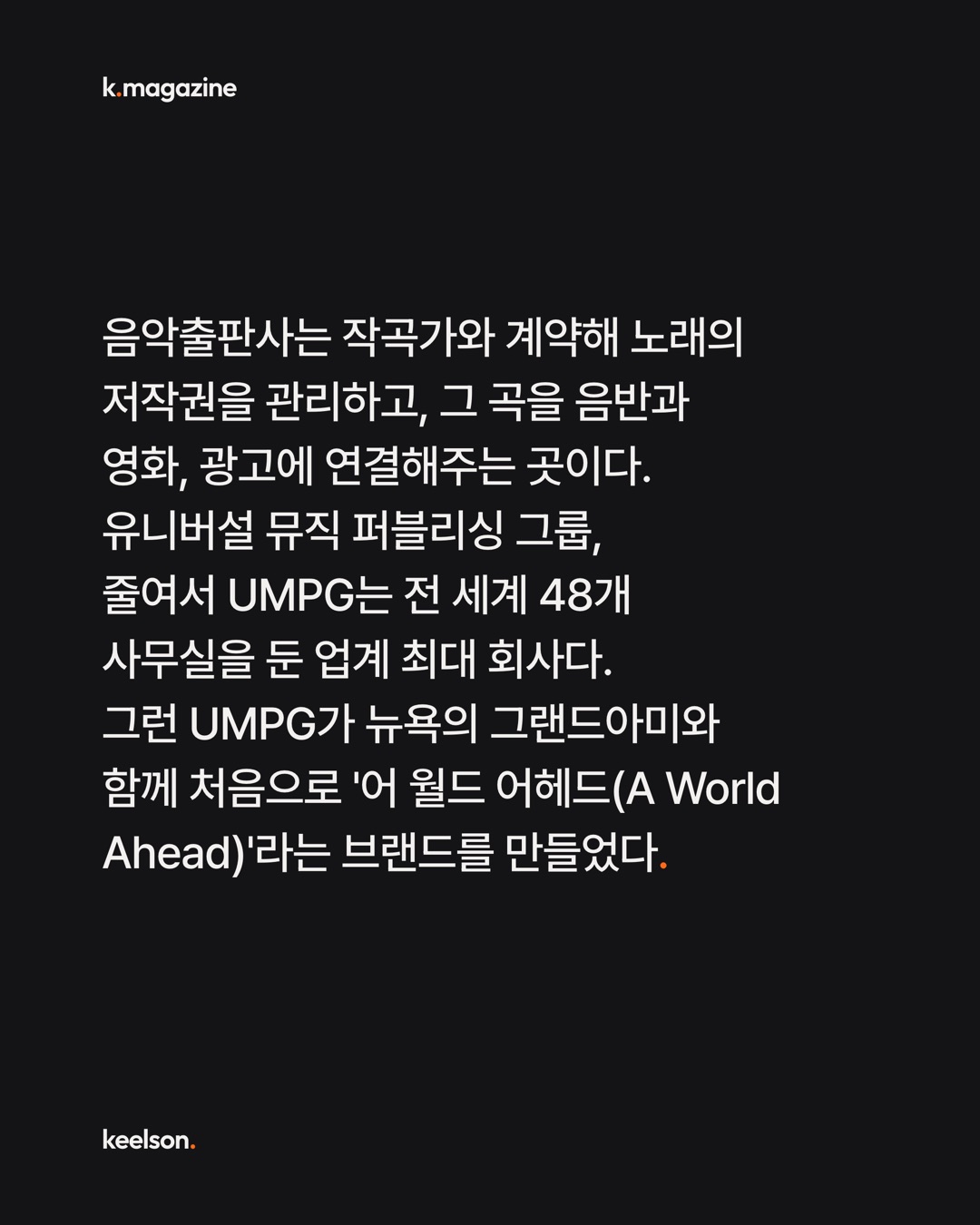 세계 최대 음악회사가 자기 이름 대신 남의 이름을 걸었다 2번째 장