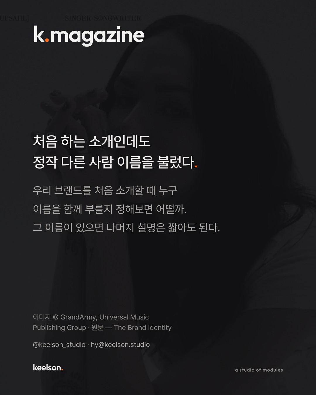 세계 최대 음악회사가 자기 이름 대신 남의 이름을 걸었다 10번째 장