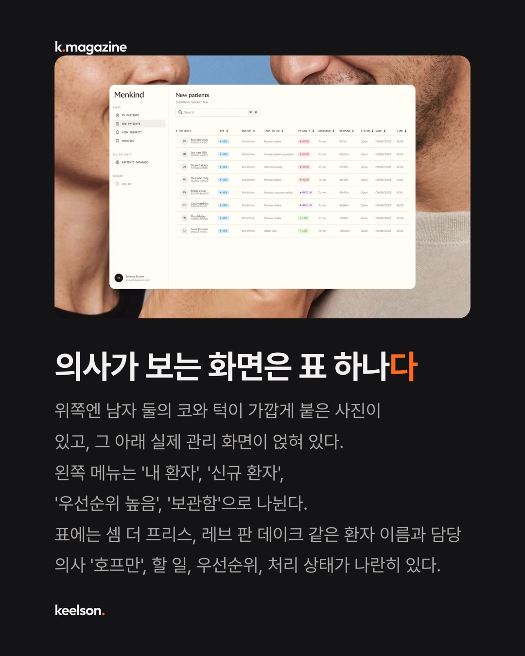 커플 사진에도 환자 명단에도 같은 로고를 썼다 5번째 장