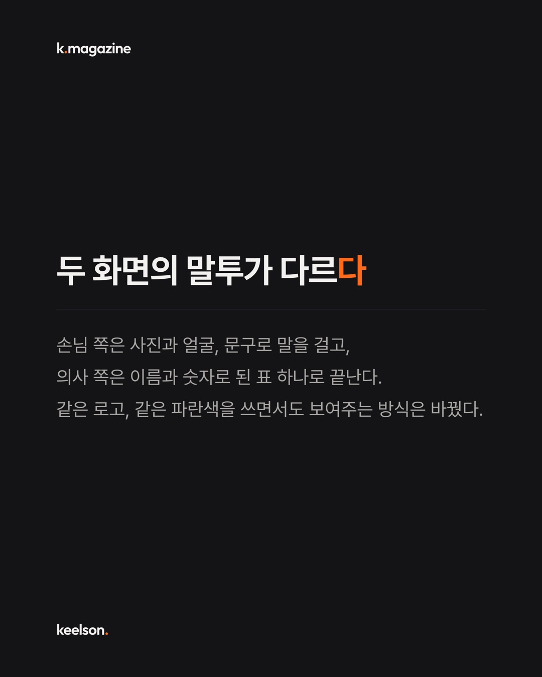 커플 사진에도 환자 명단에도 같은 로고를 썼다 6번째 장
