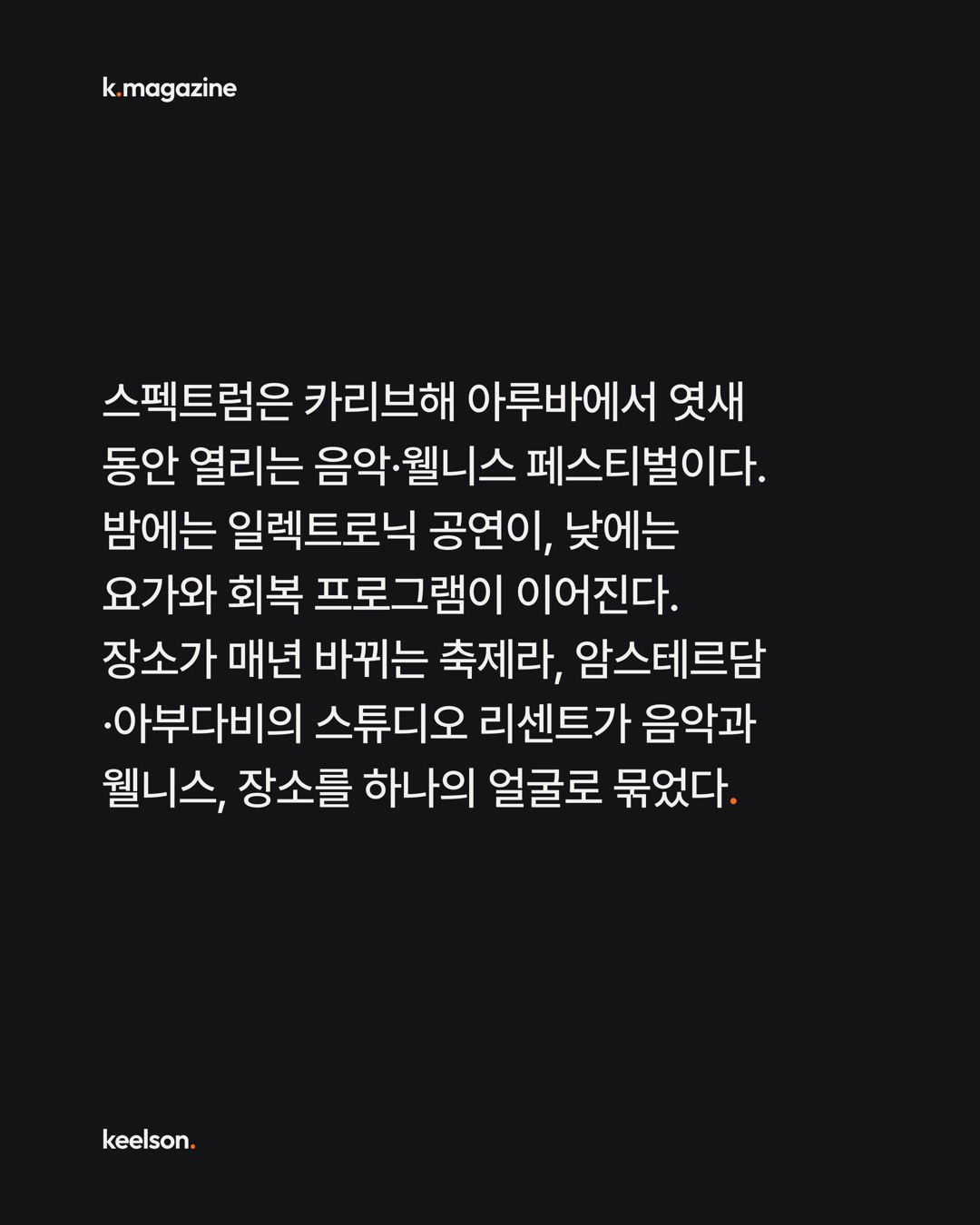 밤엔 시끄러운 공연 낮엔 조용한 요가 로고는 하나였다 2번째 장
