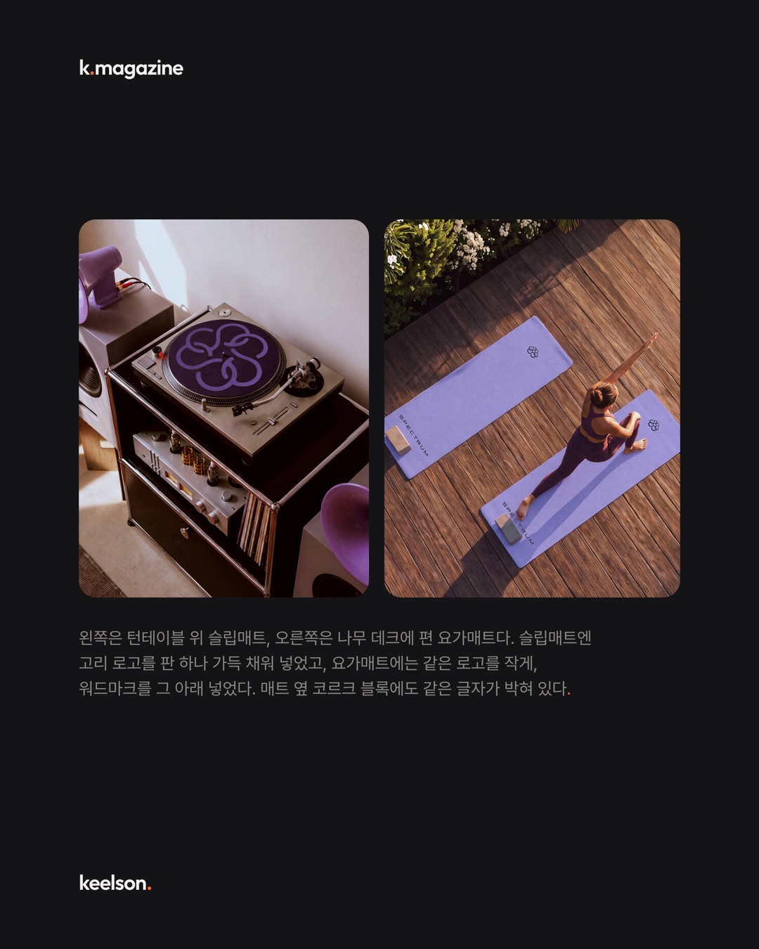밤엔 시끄러운 공연 낮엔 조용한 요가 로고는 하나였다 4번째 장