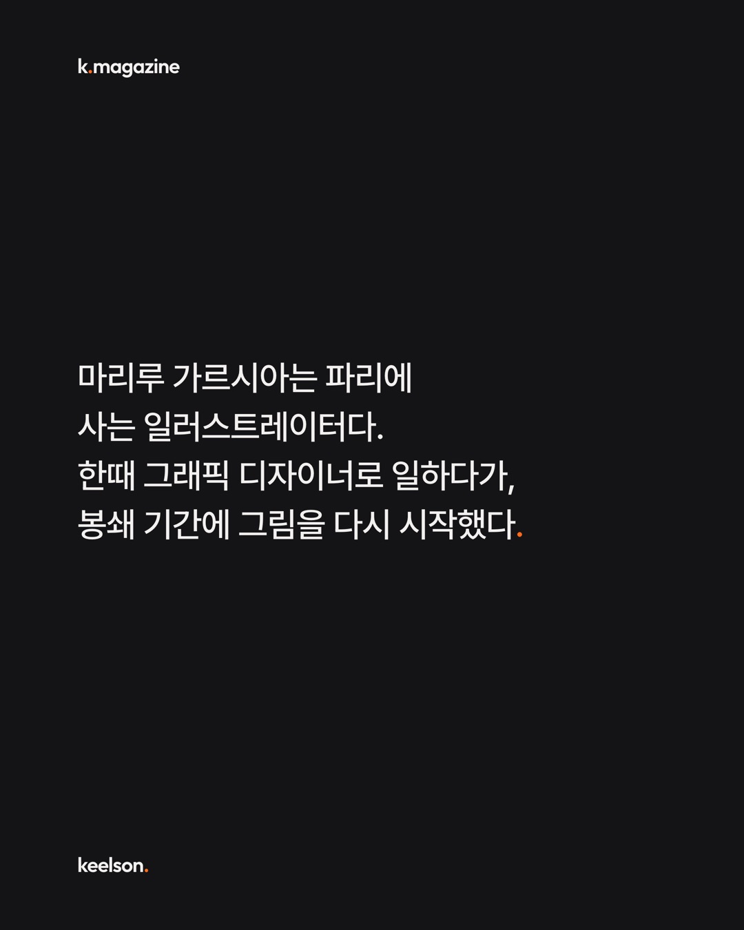 리카르 한 잔 마시고도 그때는 그리지 않는다 3번째 장