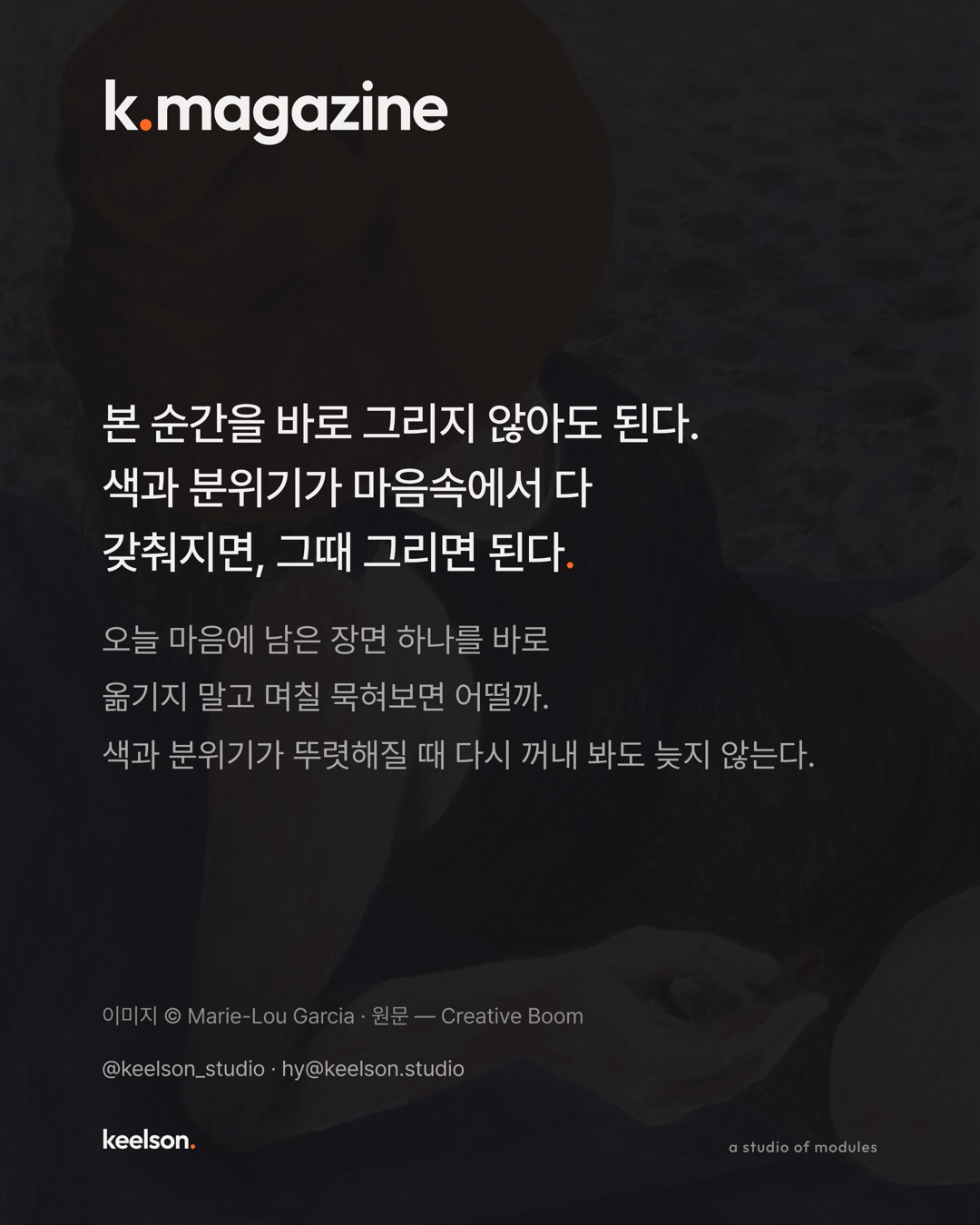 리카르 한 잔 마시고도 그때는 그리지 않는다 8번째 장