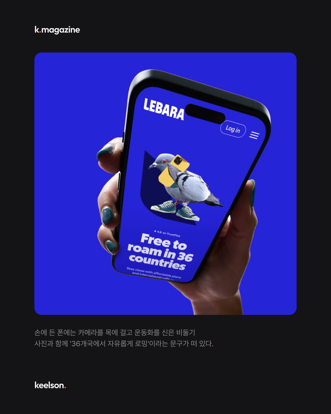 빨간 전화박스를 파랗게 칠하고 로고 한가운데 박았다 8번째 장