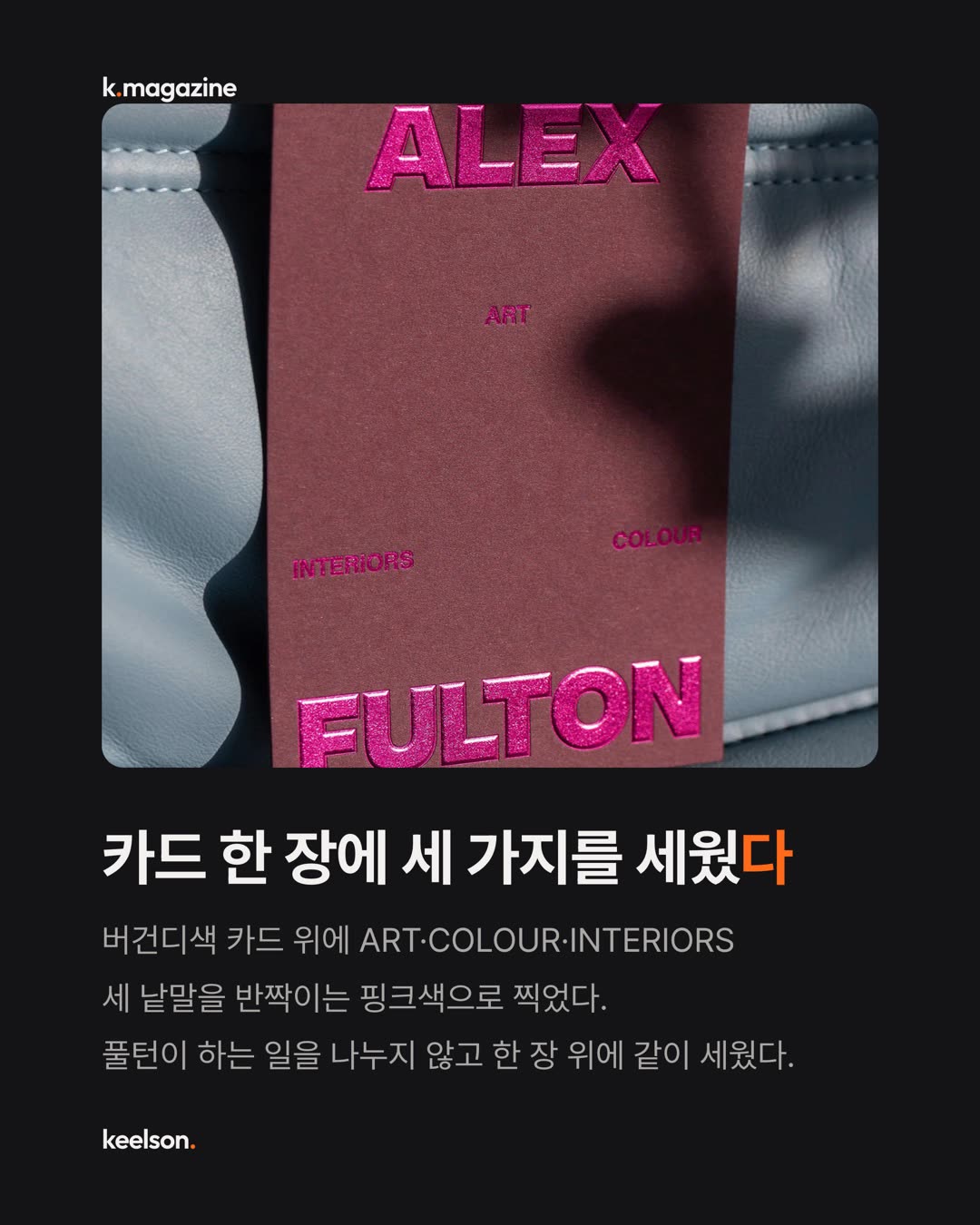 12년 쓴 브랜드를 다듬지 않고 통째로 새로 했다 4번째 장