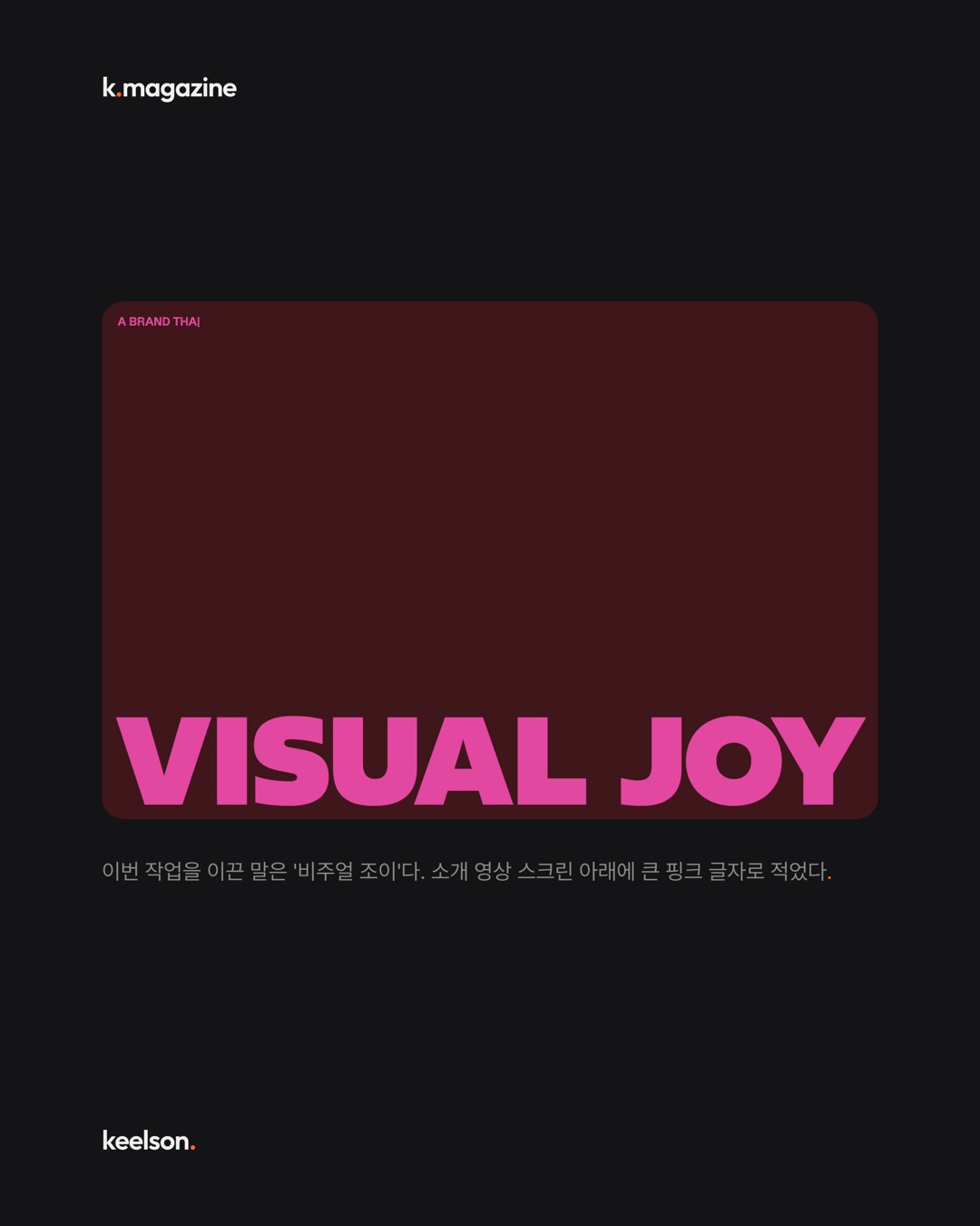 12년 쓴 브랜드를 다듬지 않고 통째로 새로 했다 6번째 장