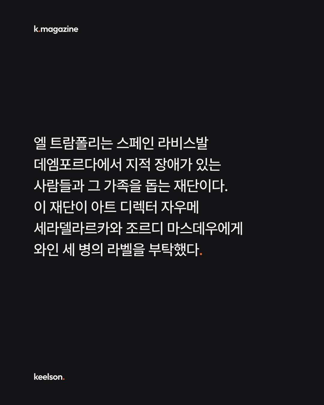 와인 세 병에 누군가의 진짜 꿈을 그려 넣었다 2번째 장