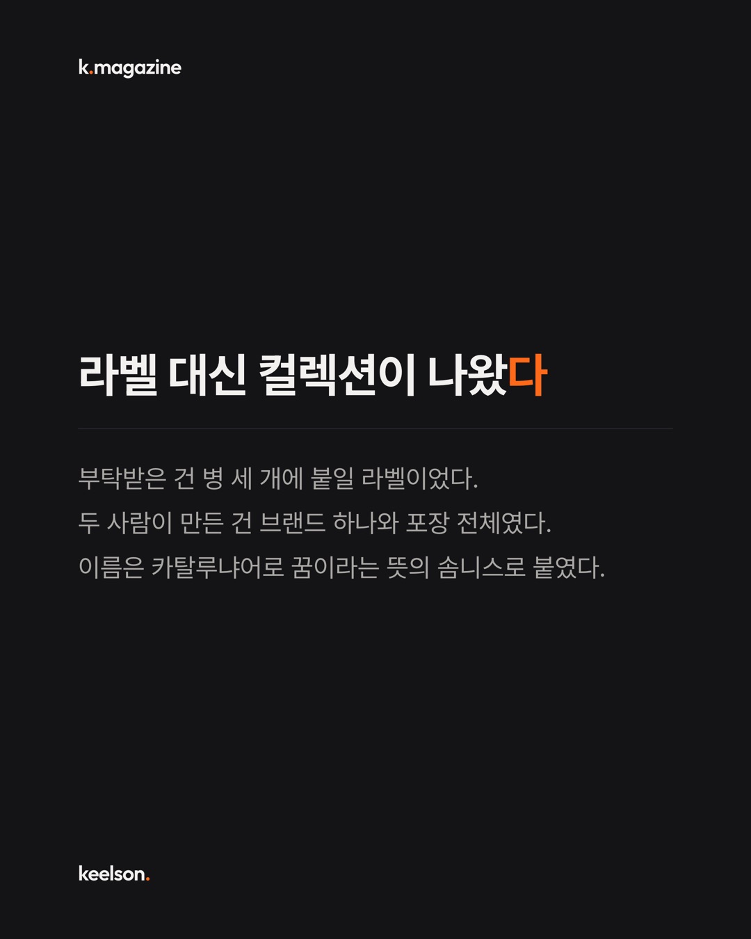 와인 세 병에 누군가의 진짜 꿈을 그려 넣었다 3번째 장