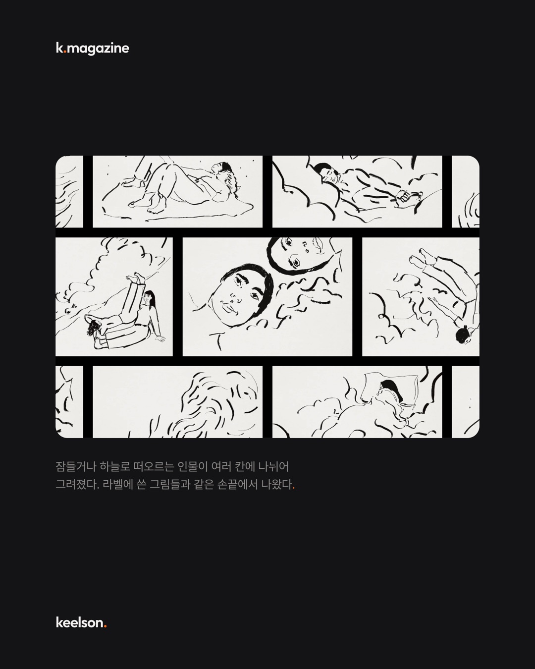 와인 세 병에 누군가의 진짜 꿈을 그려 넣었다 6번째 장