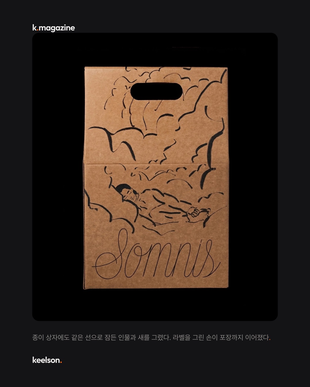 와인 세 병에 누군가의 진짜 꿈을 그려 넣었다 7번째 장