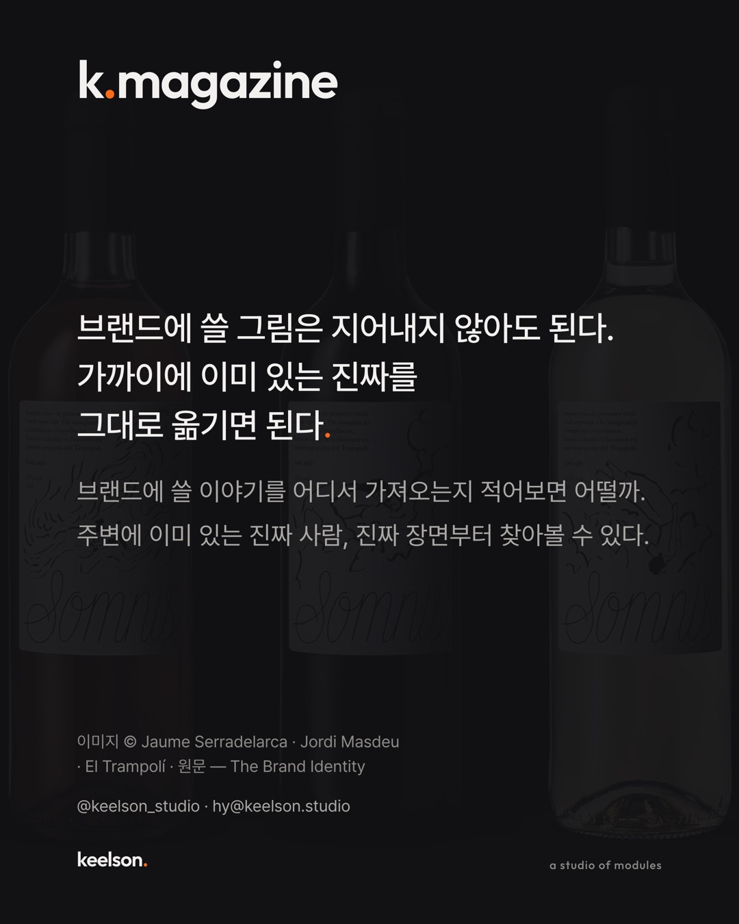 와인 세 병에 누군가의 진짜 꿈을 그려 넣었다 9번째 장