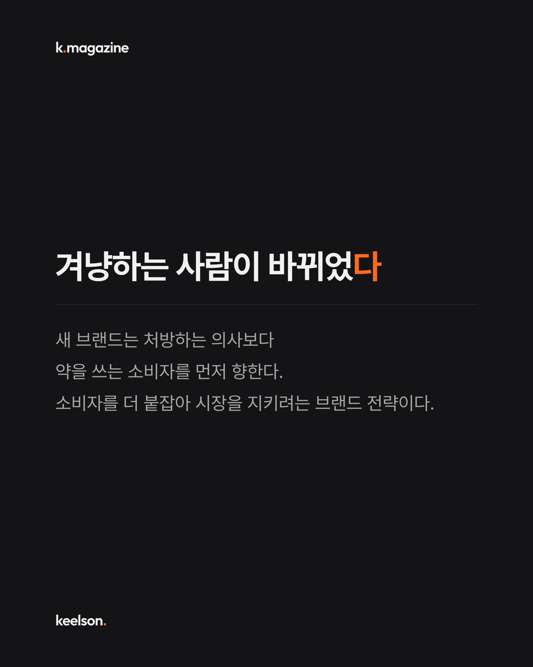 오젬픽 회사가 이름은 줄이고 황소는 남겼다 5번째 장